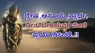 Krishna Sandesh! Krishna motivational quotes in Kannada! Krishna vani! lord Krishna speech Kannada.