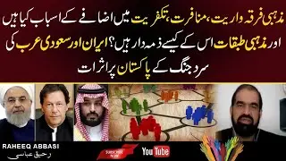 Religious sectarianism among Muslims. Takfeeriyet. Iran and Saudi Conflict. Impact on Pakistan
