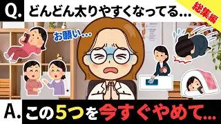 【総集編】40代からは「頑張る」が太る原因に...｜「太る習慣」と「痩せる習慣づくり」を徹底解説！