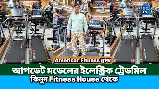 Treadmill Price in Bangladesh | Treadmill Price in Bangladesh 2026 | Electric Treadmill Price in BD 