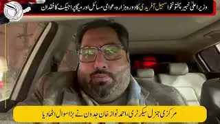 Sohail Afirdi's visit to Hazara, Central General Secretary Ahmad Nawaz Khan Jadoon's talk