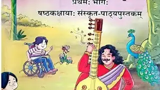 VIDEO -9 NCERT class6 all chapter in hindi lesson 3  संस्कृत कक्षा-6 संस्कृत विषय पाठ 3 हिन्दी अनुवा