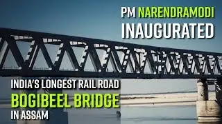 PM narendramodi inaugurated India's longest rail road Bogibeel bridge in Assam