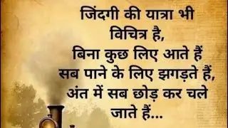 जिंदगी की यात्रा भी विचित्र है #live #viral