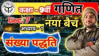 संख्या पद्धति class - 10th || math || chapter - 1 / lecture -7#maths 
