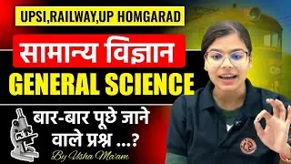 GENERAL SCIENCE /ONE DAY EXAM /RAILWAY/LT GRADE BIOLOGY 2025 BY USHA MISHRA MAAM