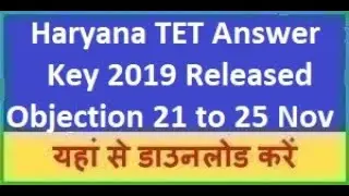 HTET Official Answer Key 2019 Released || Haryana TET Answer Key 2019 || HTET November Answer Key