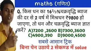 CI Short Tricks, Compound interest Problems/tricks in hindi  #Tranding #Short #Shorts #viral
