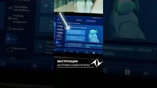 Инструкция e&pi;007: как настроить аудиосистему