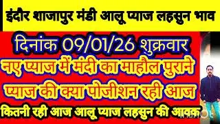 Indore Shajapur Mandi pyaj ka bhav 9/1/26 #infotechfarmingleader #indoremandibhav #PyajMandiShajapur