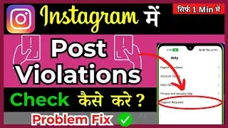 How To Check Post Violations On Instagram | Instagram par Post Violations check kaise kare in Hindi