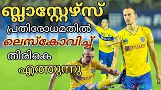 Kerala Blasters Strong Defence player Leskovic back in kbfc Training | ISL 2023