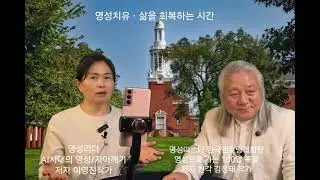 [영성회복] 영성치유는 회복인가? 변화인가?
