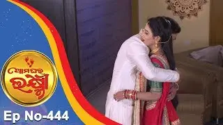 Ama Ghara Laxmi Ep 444  9th October 2017