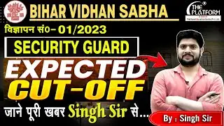 Bihar Vidhan Sabha Security Guard Expected Cutoff 2025 | Category Wise Cutoff  | Safe Score Analysis
