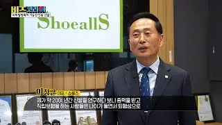 슈올즈 : 국제 발명특허 기능성 진동 신발 개발 제조 기업