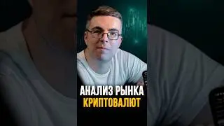 Крипта- Диверсии на Месяц и Неделю! Анализ Рынка!