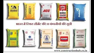 2026 Best Cement For House Construction || Best Cement for House Construction 2026 || Cement Price