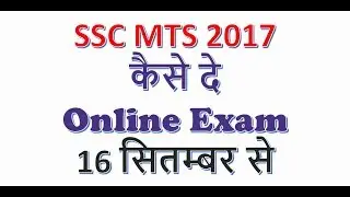 SSC MTS 2017 ONLINE EXAM|| SSC MTS EXAM PRE EXAM 2016||HOW TO GIVE SSC MTS ONLINE EXAMM