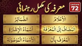 Lecture 72 | Marifah bil Idafah: Kya Mudaf Bhi Marifah Ban Jata Hai? Complete Guide