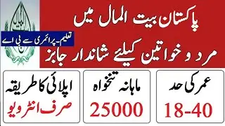 Pakistan Bait Ul Mal Jobs 2020 || Ehsaas Program Jobs Advertisement 2020 || Islamabad Jobs