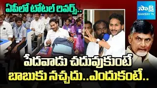 YS Jagan about Chandrababu Govt Negligence on AP Education System | Sakshi TV