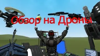 Обзор на Дронов, Сиквел ремастер и дополнения