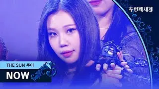 레드 퀸으로 완벽 변신❤️ '매혹 고혹의 끝판왕' 주이 〈NOW〉♬ | 두 번째 세계 10회 | JTBC 221108 방송