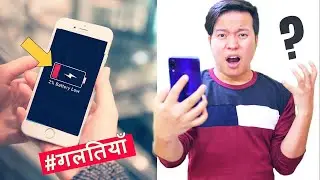 Phone की Battery जल्दी ख़त्म होने के 12 कारण !