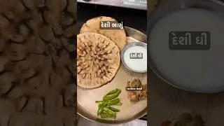 દેશી ભાણું | #twixayvlogs #youtube #viralshort #cooking #gujarati