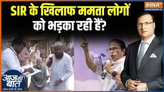 West Bengal SIR: ममता बनर्जी पर चुनाव आयोग ने क्या आरोप लगाए? | Mamata Banerjee | TMC |Supreme Court