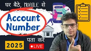 Mobile से Account Number कैसे पता करें 2025 | Account Number Bhul Gaye To Kaise Pata Kare