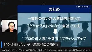 【どうせ採れないが応募ゼロの原因】