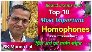 Important Homophones #most Important Homophones #12th class English Homophones #BK Munna Lal 