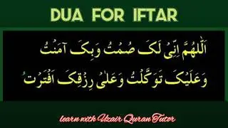 Dua for Breaking Fast | Dua For Iftar | Learn with Uzair Quran Tutor 🤲