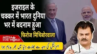 #Israel के चक्कर में #India दुनिया भर में बदनाम हुआ #Netanyahu #Modi #Gaza #Iran #Khamenei | EP-6039
