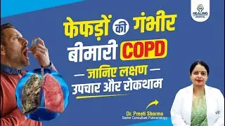 What is COPD? Symptoms, Causes, Diagnosis and Treatment | Healing Hospital Chandigarh