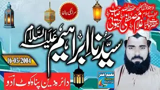Maulana Ghulam Mustafa Jatoi - Daira Deen Panah Kot Addu - Hazrat Ibraheem A.S - 16-05-2004