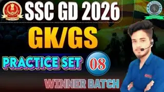 SSC GD 2026 Winner Batch 🔥 | GK/GS Most Important + Expected Questions | Practice Set-08