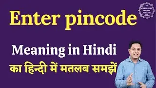Enter pincode meaning in Hindi | Enter pincode ka matlab kya hota hai | English to hindi