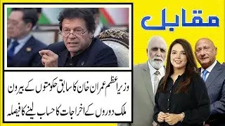 MUQABIL With Haroon Ur Rasheed | 9 July 2019 | Zafar Hilaly | Alina Shigri | TSP