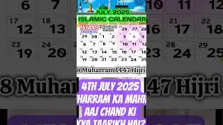Islamic Calendar 2025 July| Muharram ka Mahina Urdu Calendar|Aaj Chand ki kya Taarikh hai #calendar