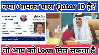 Doha Qatar! Doha Bank personal loan eligibility criteria! How to get a loan?