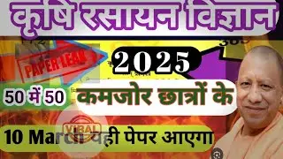 100% Important Chemistry 12thAgriculture