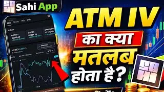 Sahi App Mein ATM IV का मतलब क्या होता है ? , Sahi App Me ATM IV का मतलब क्या होता है ? 