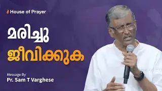 മരിച്ചു ജീവിക്കുക | Pr. Sam T Varghese | Malayalam Christian Message