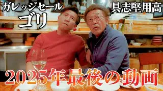 【2025年】今年も『ゴリ☆オキナワ』チャンネルを応援してくれて、ありがとうございました。