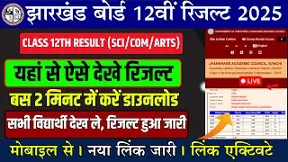 JAC 12th Result 2025 OUT 🔥 | How to Check & Download Jharkhand Board 12th (Science, Commerce, Arts)