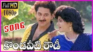 Kondaveeti Rowdy Telugu 1080p Video Song || Suman,Vani Vishwanath - RoseTeluguMovies