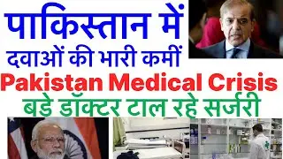 Pakistan Economic Crisis Hit Health Care System, Asia Inflation Rate